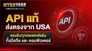 WYNN1688_API-แท้